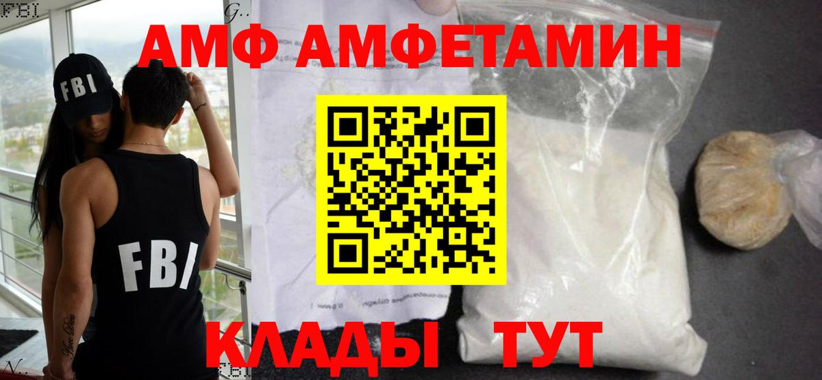 АМФ Розовый  Вход с VPN  Amphetamine  Амфетамин  Кирово-Чепецк 