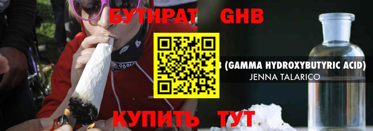 Кирово-Чепецк  БУТИРАТ оксибутират  Бутират  Вход с VPN 
