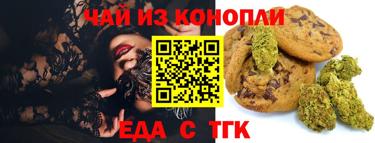 Кирово-Чепецк  Печенье с ТГК конопля  Вход с VPN 
