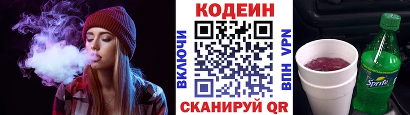 Кодеин напиток Lean (лин)  Кирово-Чепецк 