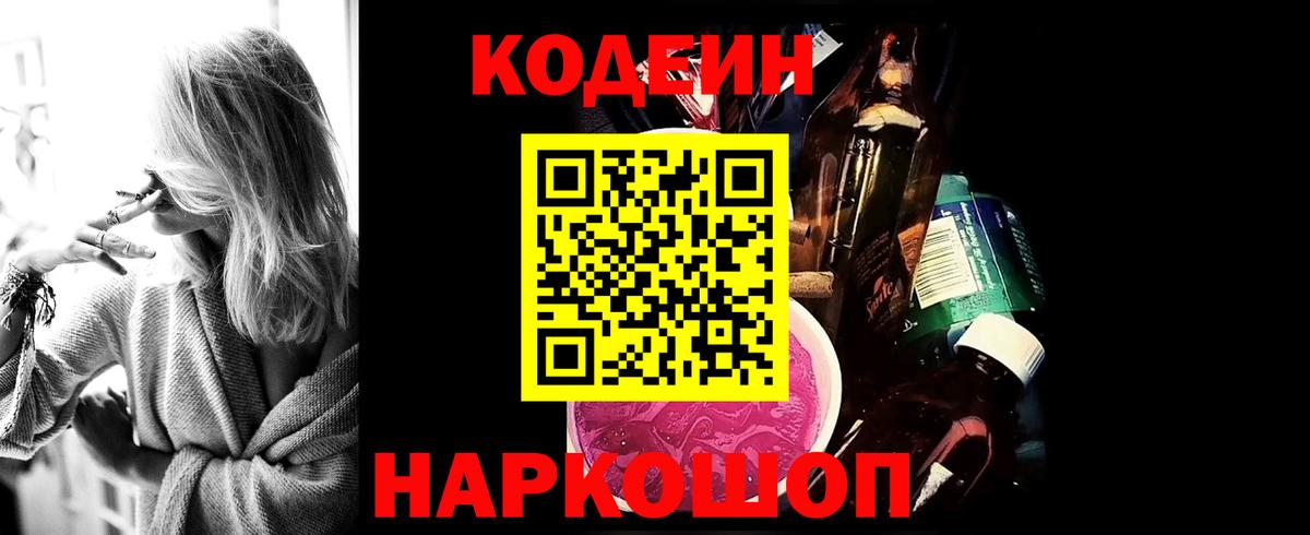 Кирово-Чепецк  Кодеиновый сироп Lean напиток Lean (лин)  Кодеиновый сироп Lean напиток Lean (лин)  Вход с VPN 