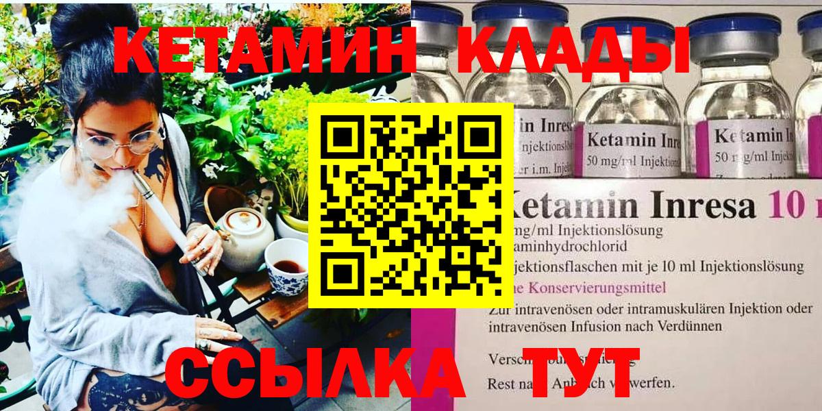 КЕТАМИН VHQ  КЕТАМИН VHQ  Вход с VPN  Кирово-Чепецк 