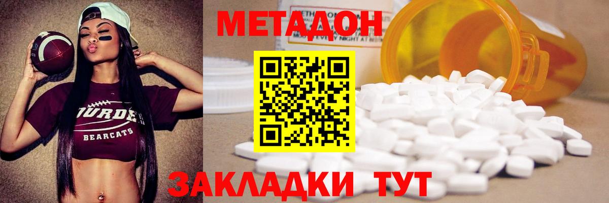 Кирово-Чепецк  МЕТАДОН кристалл  Вход с VPN  Метадон VHQ 